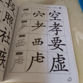 毛笔入门：间架结构、偏旁部首（两本合售）