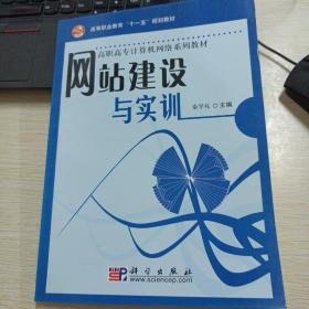 网站建设与实训