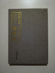 大家风范·名家精品画集郭怡琮
