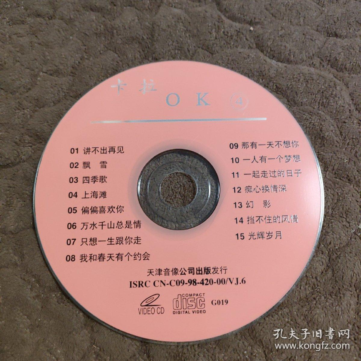 卡拉ok (1VCD）