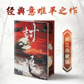 封疆