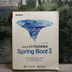 JavaEE开发的颠覆者：Spring Boot实战