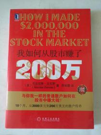 我如何从股市赚了200万