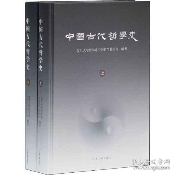 中国古代哲学史