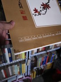 老挂历《徐悲鸿中国画选》带封面封底14张齐全