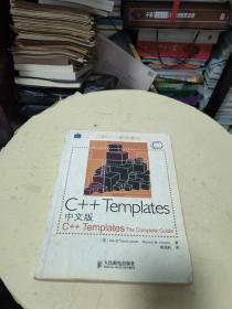 C++Templates中文版