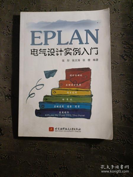 EPLAN电气设计实例入门