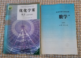 优化学案 数学（B版）选择性必修 第三册