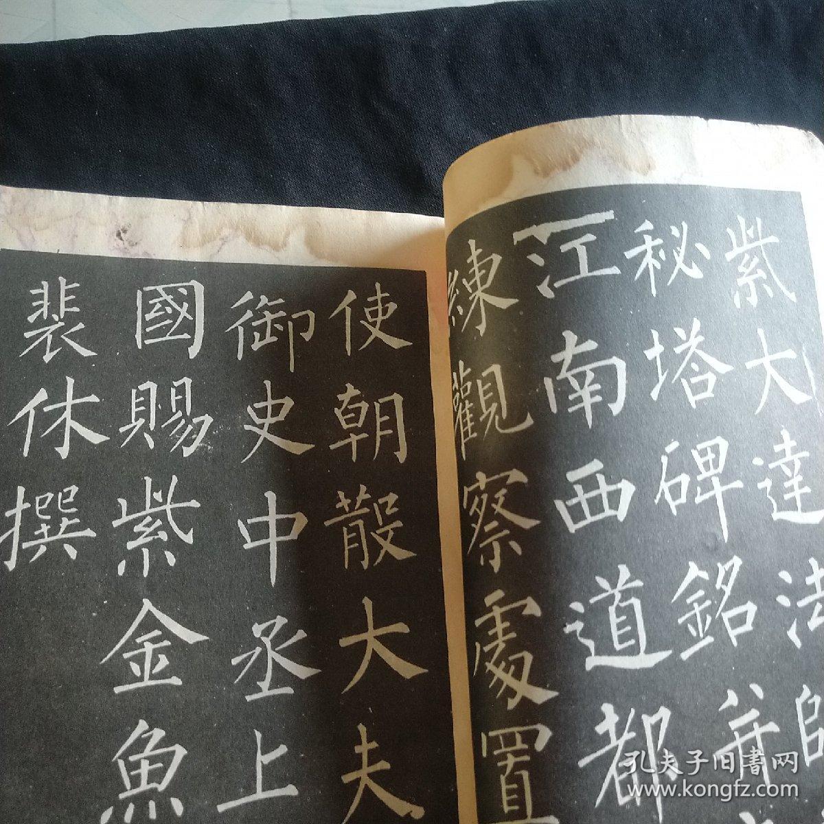 柳公权玄秘塔