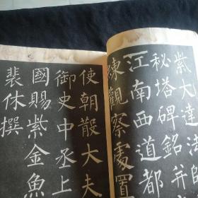 柳公权玄秘塔