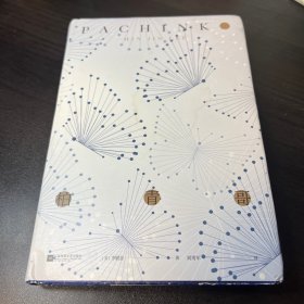 柏青哥