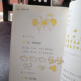 我超喜欢的趣味数学书：小学1年级（双色）