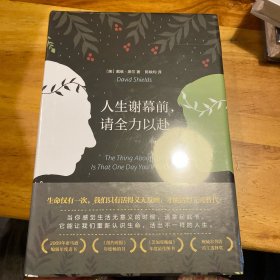 人生谢幕前，请全力以赴