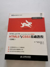 HTML5与CSS3基础教程（第8版）