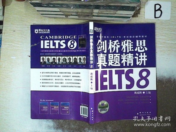 新东方 剑桥雅思真题精讲IELTS8