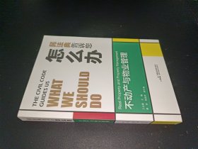 民法典告诉您怎么办(不动产与物业管理) 普通图书/法律 王志毅 中国民主法制出版社 9787516226643