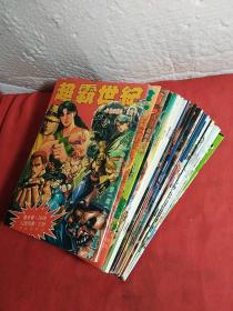 超霸世纪1一29册少第27，加，龙九州3.4，全彩，存30本，实物