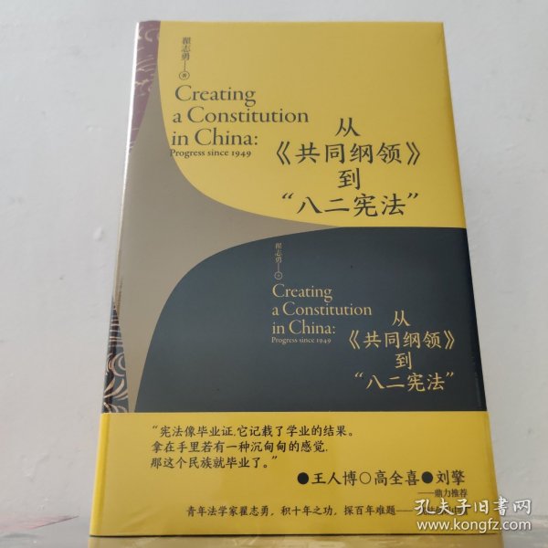 从《共同纲领》到“八二宪法”