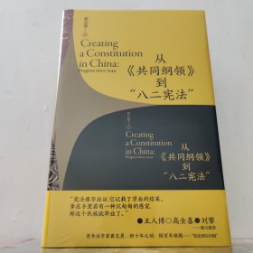 从《共同纲领》到“八二宪法”