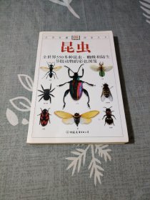 昆虫：全世界550多种昆虫、蜘蛛和陆生节肢动物的彩色图鉴