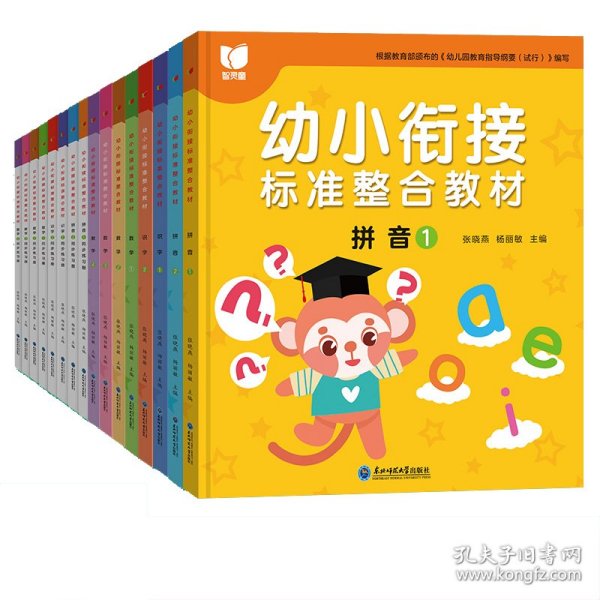 幼小衔接标准整合教材 全16册 拼音识字数学同步练习册 3-6岁幼儿园中大班教材用书 一日一练拼音拼读 10/20/50以内加减法学习早教启蒙书