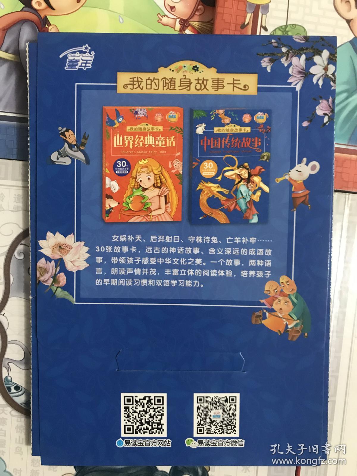 易读宝有声书童年有声系列 我的随身故事卡 中国传统故事，包含30个中国传统故事。