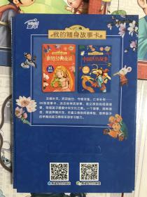 易读宝有声书童年有声系列 我的随身故事卡 中国传统故事，包含30个中国传统故事。