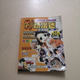 创刊号：动漫迷2006年总第1期