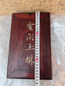 清代苏作古典，老红木麻将盒 黄杨麻将，手工雕刻雲间玉树，独板面，底板花梨木独板，原汁原味无修配品相一流，传承百年老皮壳老包浆，经济实惠耐用入手即用无需忧虑！