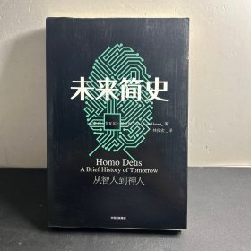 未来简史：从智人到神人   包邮