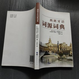 西班牙语词源词典