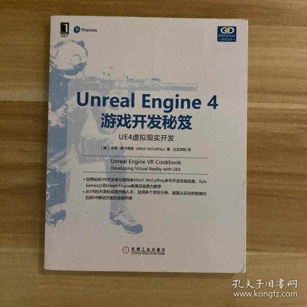 Unreal Engine 4游戏开发秘笈：UE4虚拟现实开发