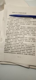 油印3页码：厦门大学、黄协荣烈士事迹、提及安溪县游击队、龙海市角美镇石美村、黄顺水、林文芳、郭世英、张克辉