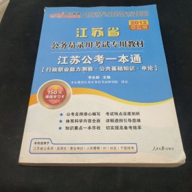 中公版·2012考前冲刺预测试卷（C类）：江苏公务员考试专用教材