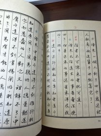 孔子名言钢笔字帖