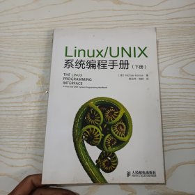 Linux/UNIX系统编程手册 下