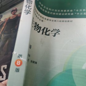 生物化学