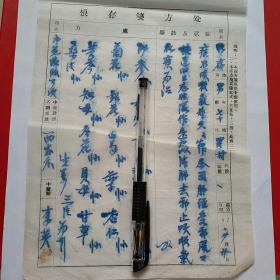 1957年4月20日，老药方，咳嗽气短，受邪气，西谷庄，名医李英。14-7（生日票据，医疗医院类票据，老药方）。