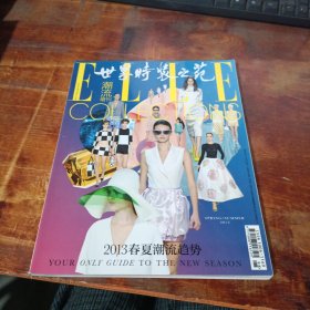 世界时装之苑 潮流增刊总第252期