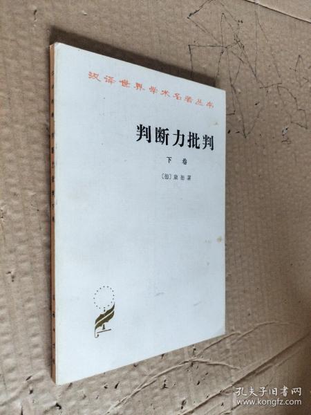 判断力批判