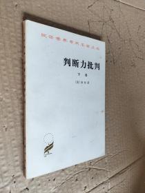 判断力批判