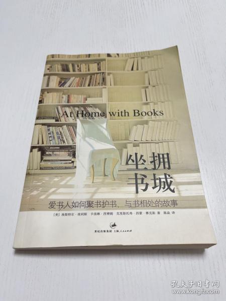 坐拥书城：爱书人如何聚书护书、与书相处的故事