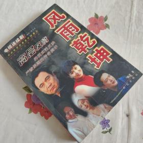 风雨乾坤