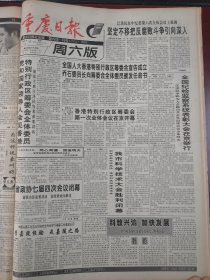 重庆日报1996年1月27日