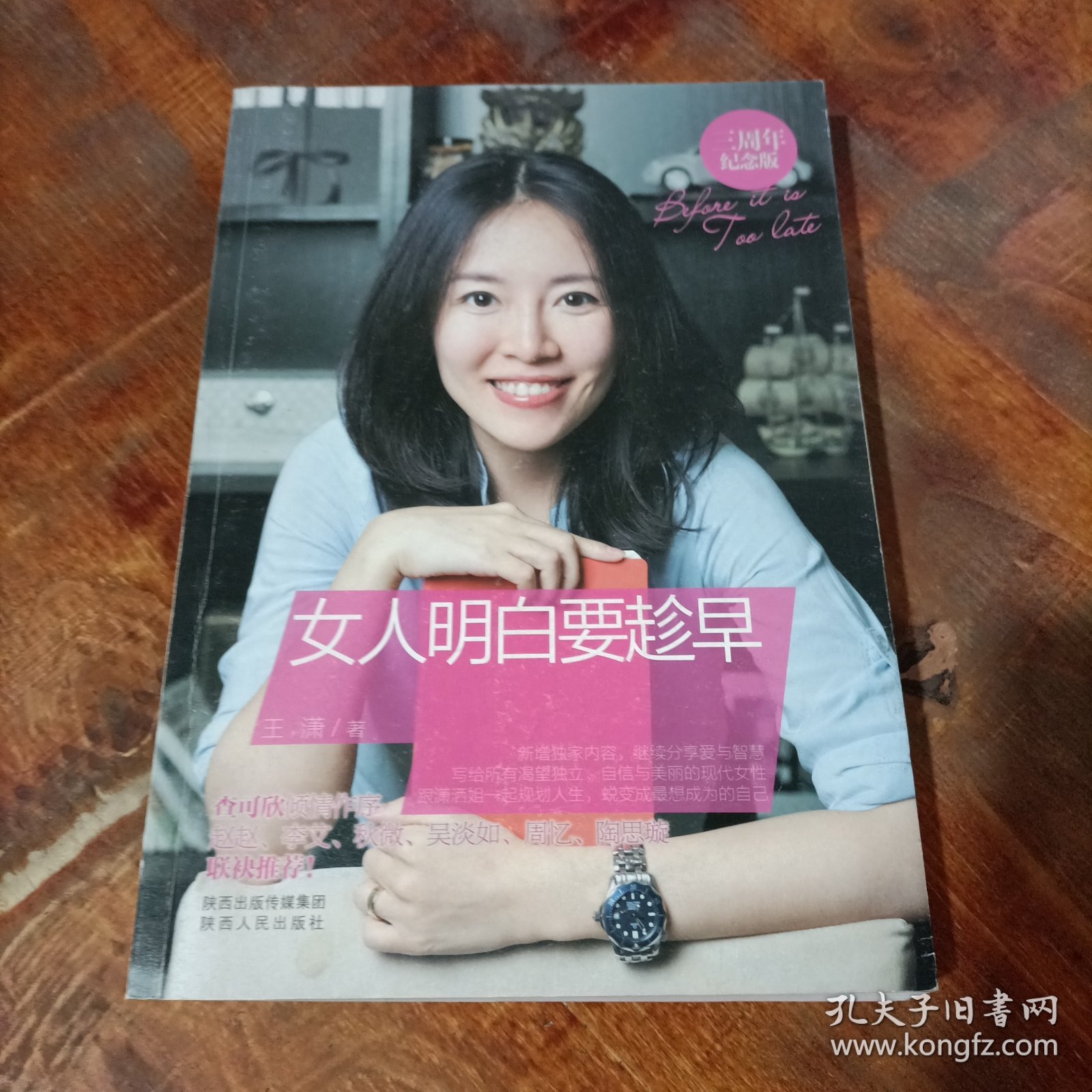 女人明白要趁早.