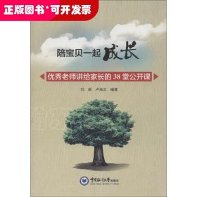 陪寶貝一起成長 劉妮, 盧海云編著