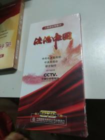 法治中国 DVD 未开封