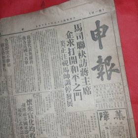 民国报纸 申报1946年10月14日