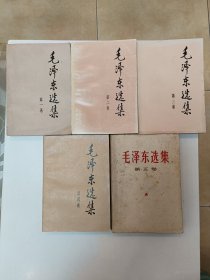 毛泽东选集（全五卷）