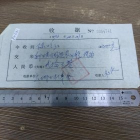 1994农村村委会收据